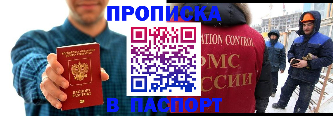 прописка в Таре