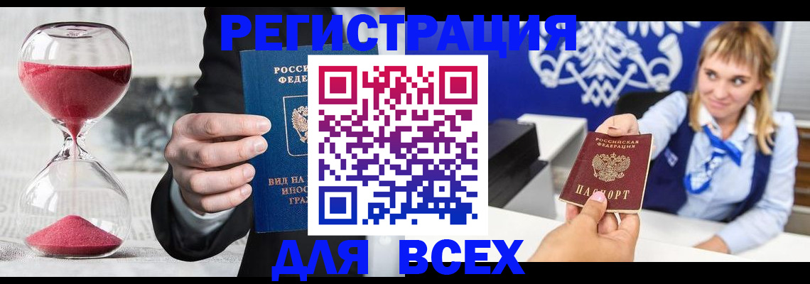 прописка штамп в Таре