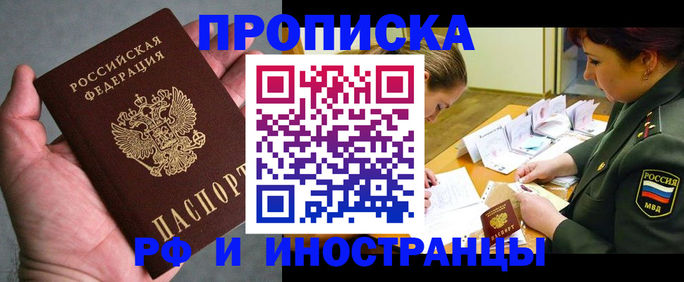 временная регистрация для школы в Таре