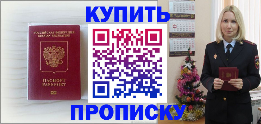 временная регистрация недорого в Таре